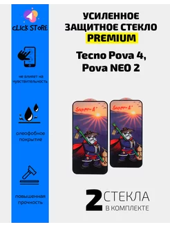 Защитное стекло для Tecno Pova 4 Pova NEO 2