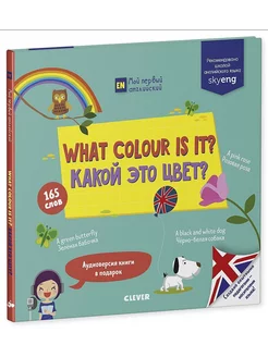 What color is it? Какой это цвет?