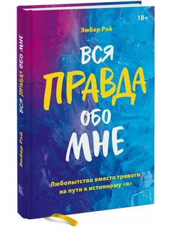 Вся правда обо мне Любопытство вместо тревоги