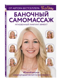 Баночный самомассаж