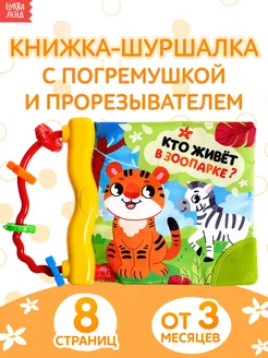 Развивающие игрушки книжка шуршалка для новорожденных малыш