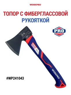 Топор с фиберглассовой рукояткой, WP241043