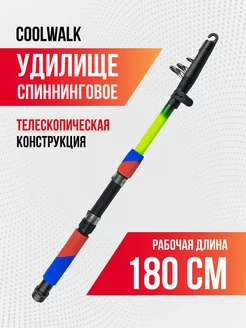 Спиннинг телескопический, длина 1,80 м