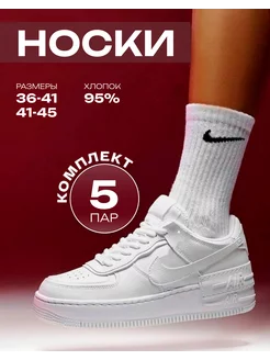 Носки Nike белые высокие 5 пар спортивные найк