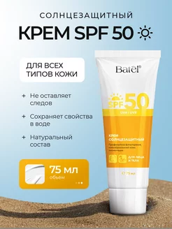 Солнцезащитный крем SPF 50