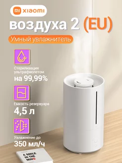 Увлажнитель воздуха Mi Smart Humidifier 2