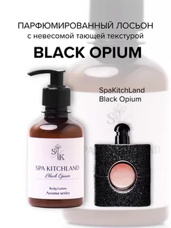 Крем-лосьон для тела парфюмированный Black Opium