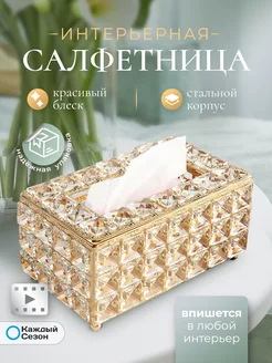 Салфетница на стол интерьерная кухонная