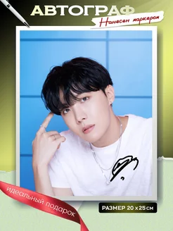 Автограф J-Hope BTS 20х25 см