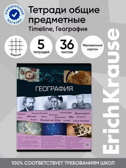 Тетрадь предметная Timeline География 36 листов 5 шт