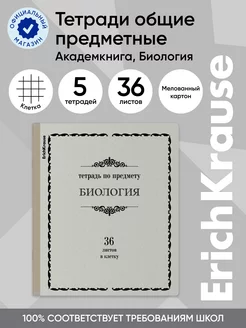 Тетрадь предметная Академкнига БИОЛОГИЯ 36 листов 5 шт