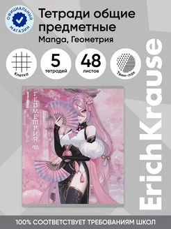 Тетрадь предметная Manga ГЕОМЕТРИЯ 48 листов 5 шт