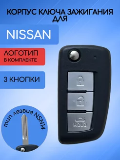 Корпус ключа зажигания для Nissan