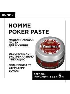 Homme Poker Paste - Моделирующая паста для мужчин 75 мл