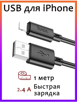 Кабель Iphone Lightning 1 метр