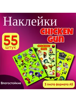 Стикеры, Наклейки CHICKEN GUN 55 шт