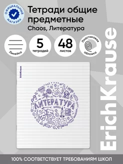 Тетрадь предметная Chaos Литература 48 листов 5 шт