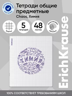 Тетрадь предметная Chaos ХИМИЯ 48 листов 5 шт