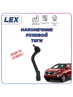 Наконечник рулевой тяги правый для Хендай IX35 01-17