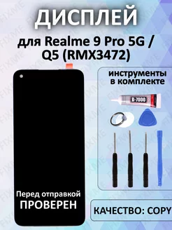 Дисплей для Realme 9 Pro 5G Q5 (RMX3472) (copy LCD)