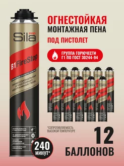 Профессиональная огнеупорная монтажная пена B1 Firestop 45