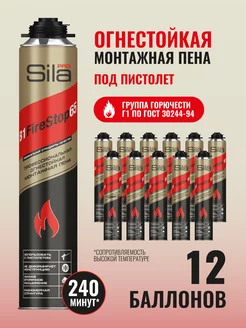 Профессиональная огнеупорная монтажная пена B1 Firestop 65