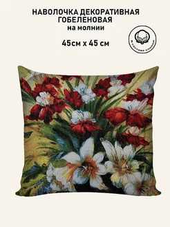 Наволочка декоративная Flowers 45х45см