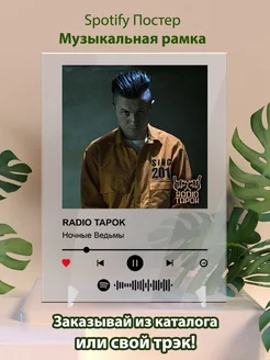 Постеры спотифай Radio Tapok - Ночные ведьмы