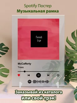 Постеры spotify McCafferty - Trees