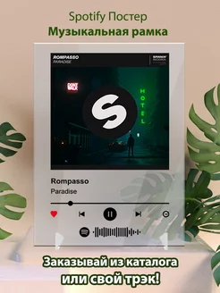 Spotify постер Rompasso - Paradise