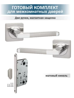 Дверная ручка межкомнатная с магнитной защелкой POLO