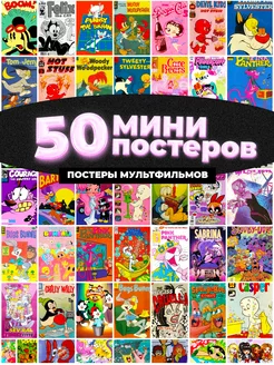 Мини постеры мультфильмы 50 штук карточек