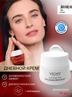 LIFTACTIV collagen specialist дневной лифтинг крем 15 мл