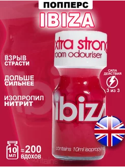 Попперс POPPERS IBIZA 10 мл. Великобритания