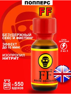 Попперс POPPERS FF 25 мл Великобритания