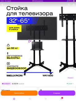 Стойка для телевизора на колесах 32"-65" WK1600