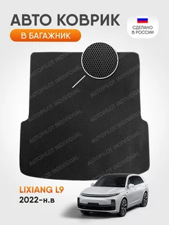 Эва коврик в багажник Lixiang L9 2022-н.в