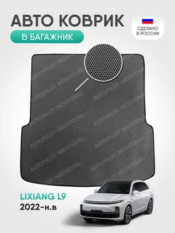 Эва коврик в багажник Lixiang L9 2022-н.в