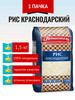 Рис Краснодарский 1500г бренд Националь продавец 