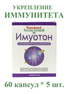 Imyoton (Имуотон) укрепление иммунитета, 60 кап.*5