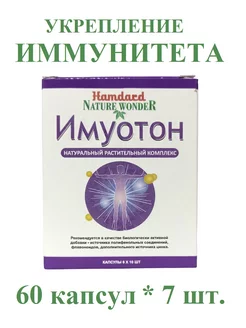 Imyoton (Имуотон) укрепление иммунитета, 60 кап.*7