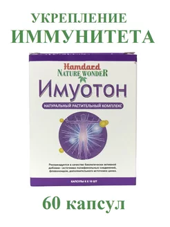 Imyoton (Имуотон) укрепление иммунитета, 60 кап