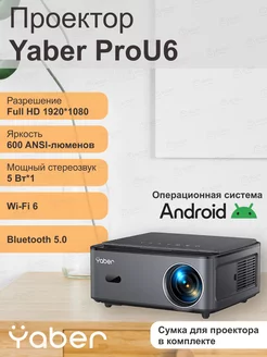 Проектор Projector Pro U6