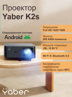 Проектор Projector K2s