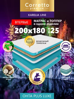 Матрас 180х200 на кровать ортопедический топпер