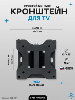 Кронштейн для телевизора фиксированный 10"-32" RMB 10F