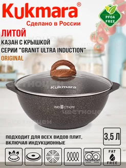 Казан антипригарный Кукмара 3,5л Granit Ultra кгои37а