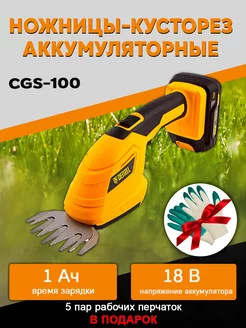 Ножницы-кусторез аккумуляторные CGS-100 59430