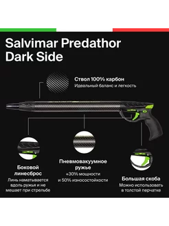 Подводное пневматическое ружье Predathor Dark Side, 55