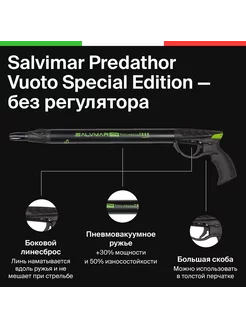 Подводное пневмовакуумное ружье Predathor Vuoto S.E, 40